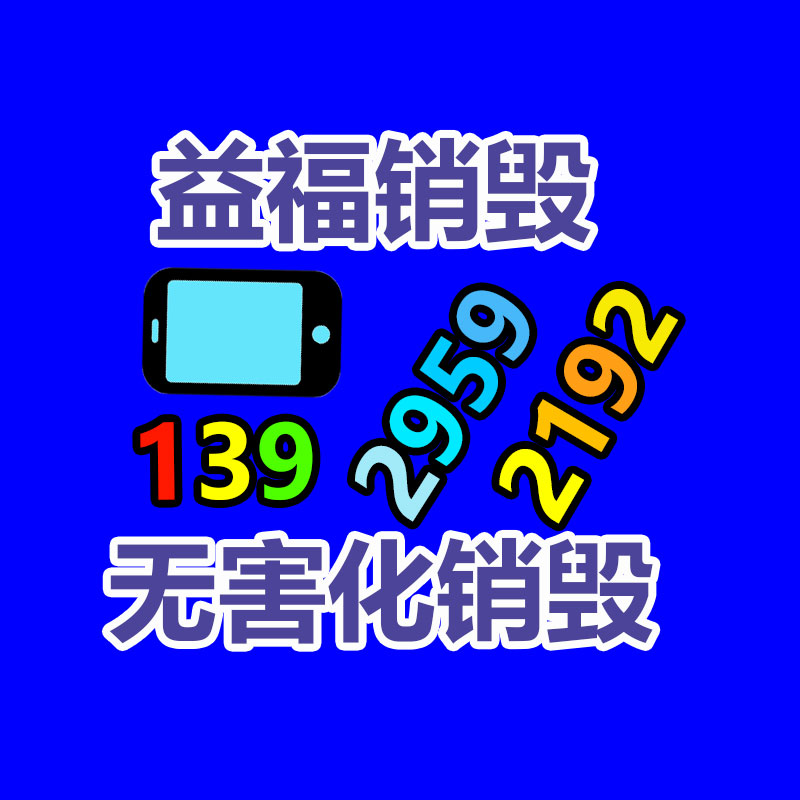 廣州數(shù)據(jù)銷毀公司：瓦楞紙箱回收復(fù)用量達(dá)6億個(gè)，快遞包裝綠色治理取得初步成效