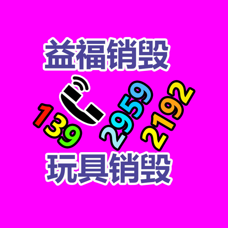 過期物質(zhì)銷毀